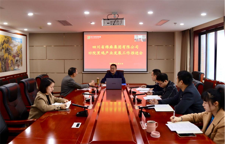 集團公司召開舊院黑雞產(chǎn)業(yè)發(fā)展工作推進會