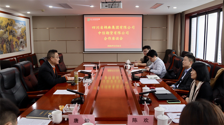 集團(tuán)公司召開與中信期貨有限公司、中信中證資本管理有限公司合作座談會(huì)